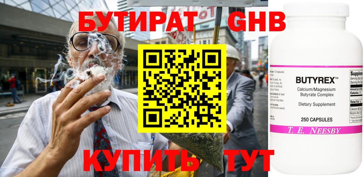 БУТИРАТ бутандиол Ноябрьск
