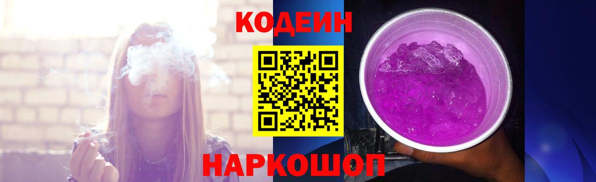 Кодеиновый сироп Lean напиток Lean (лин)  Вход с VPN  Ноябрьск  Кодеин напиток Lean (лин) 